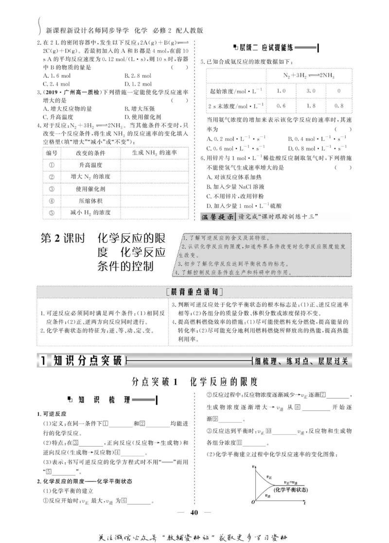 名师同步导学化学人教版必修2_名师同步导学_高中化学