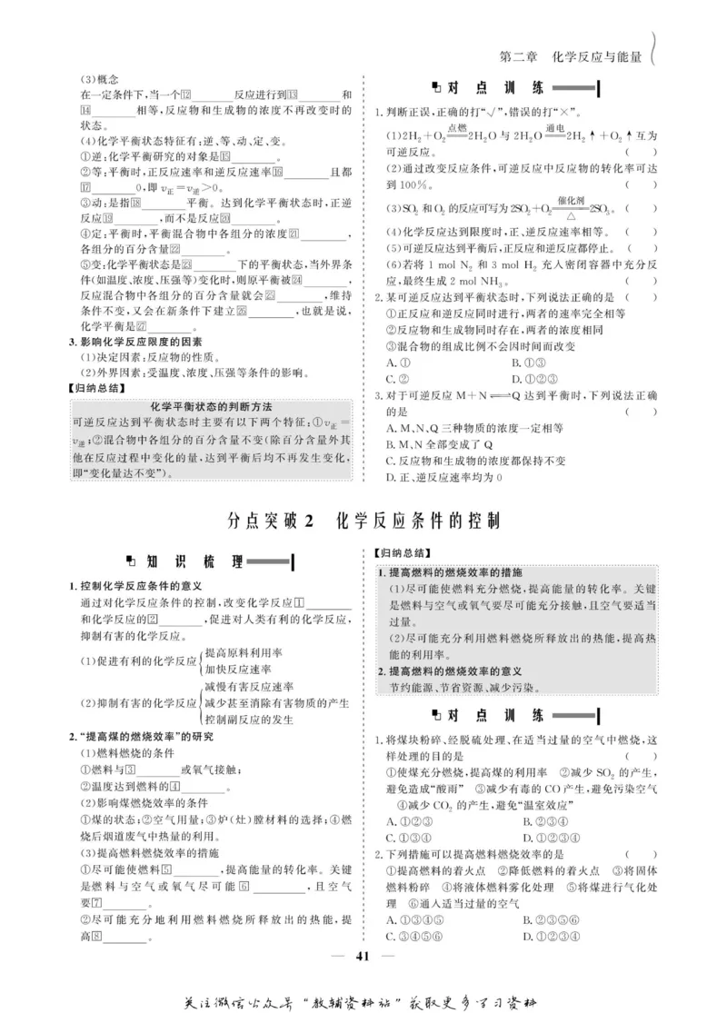 名师同步导学化学人教版必修2_名师同步导学_高中化学