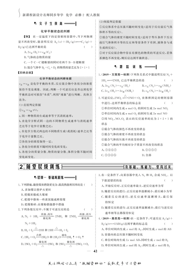 名师同步导学化学人教版必修2_名师同步导学_高中化学