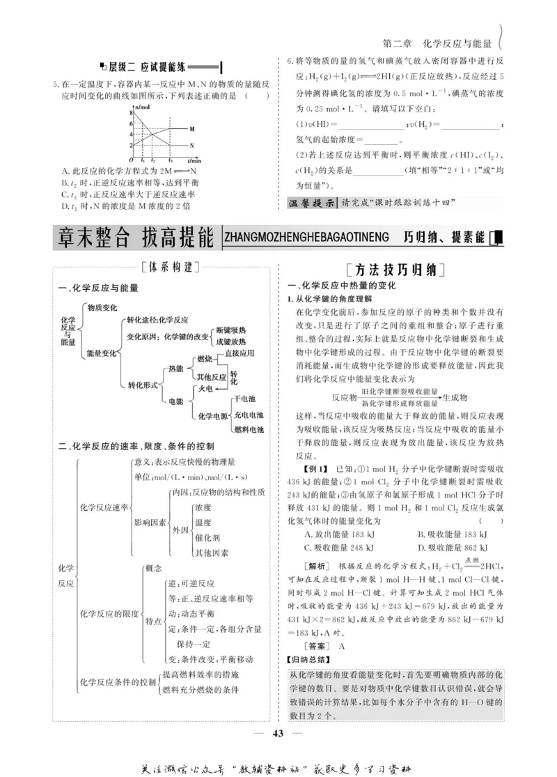名师同步导学化学人教版必修2_名师同步导学_高中化学