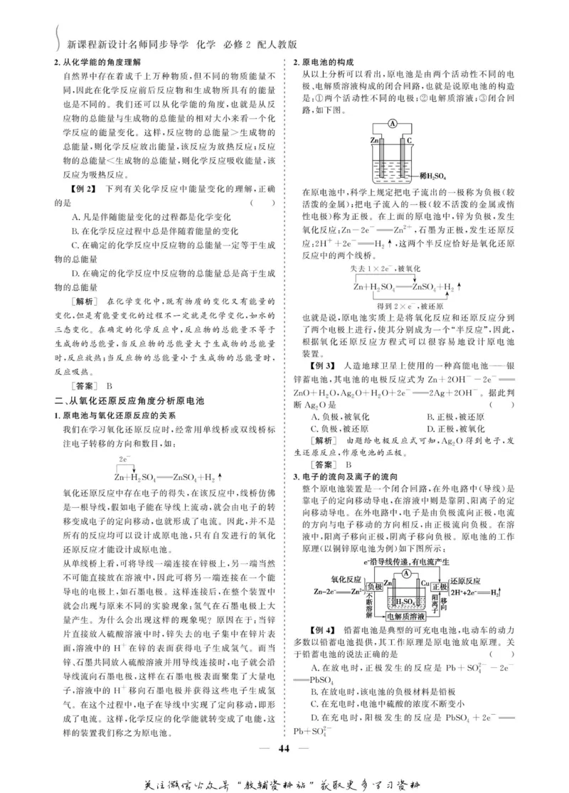 名师同步导学化学人教版必修2_名师同步导学_高中化学