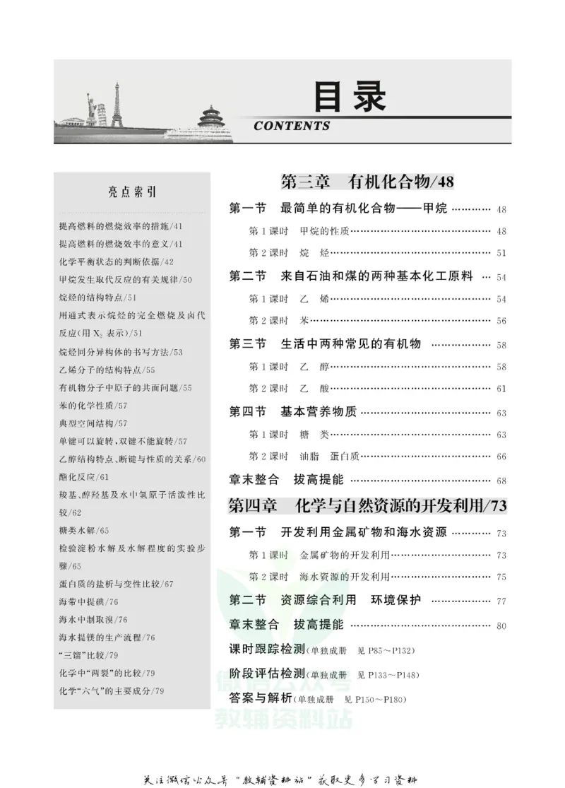 名师同步导学化学人教版必修2_名师同步导学_高中化学