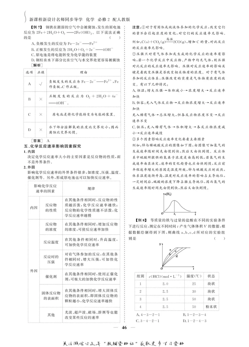 名师同步导学化学人教版必修2_名师同步导学_高中化学
