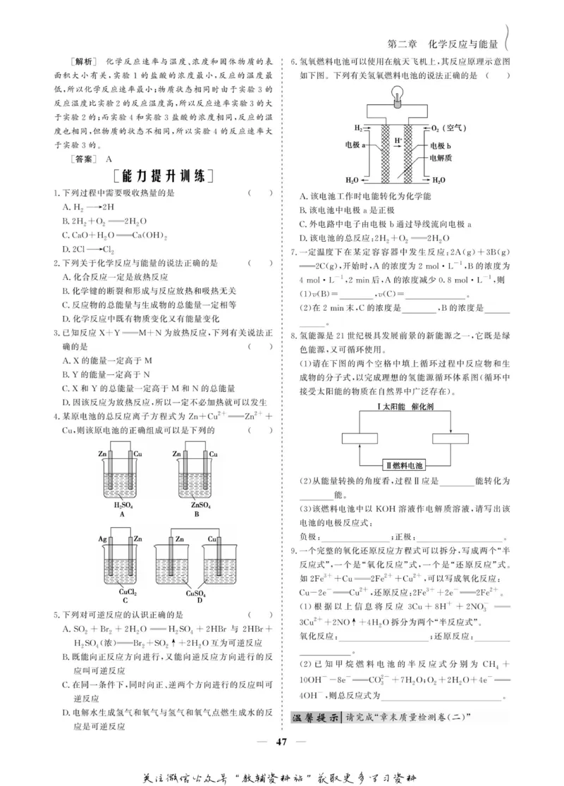 名师同步导学化学人教版必修2_名师同步导学_高中化学