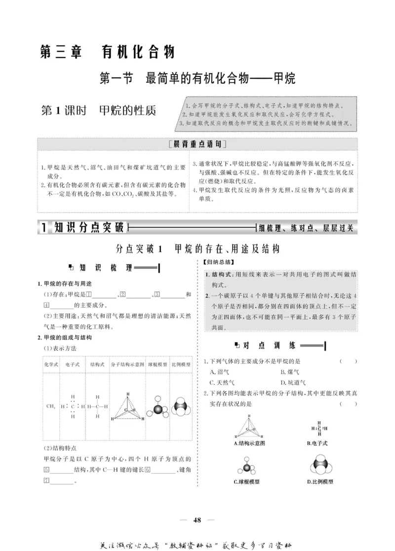 名师同步导学化学人教版必修2_名师同步导学_高中化学
