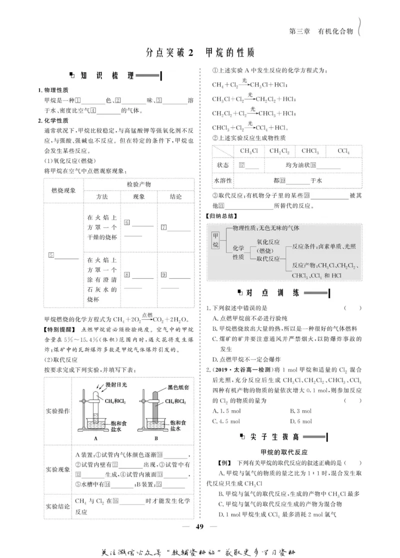 名师同步导学化学人教版必修2_名师同步导学_高中化学