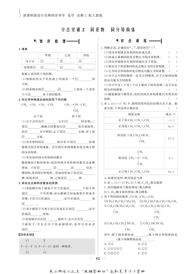 名师同步导学化学人教版必修2_名师同步导学_高中化学