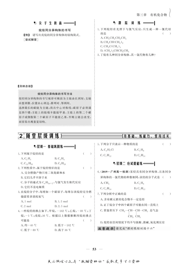 名师同步导学化学人教版必修2_名师同步导学_高中化学
