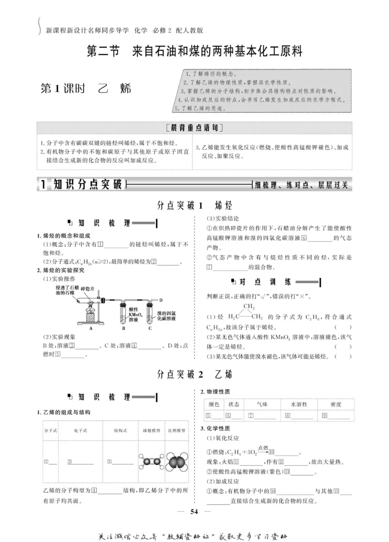 名师同步导学化学人教版必修2_名师同步导学_高中化学