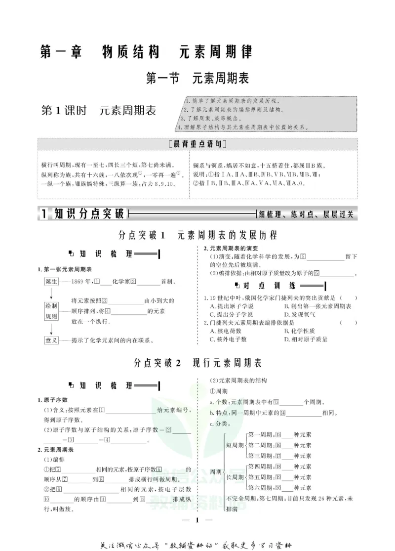 名师同步导学化学人教版必修2_名师同步导学_高中化学