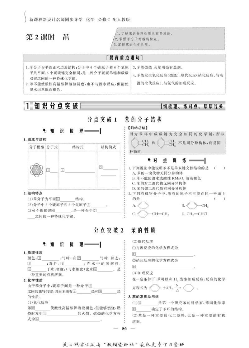 名师同步导学化学人教版必修2_名师同步导学_高中化学