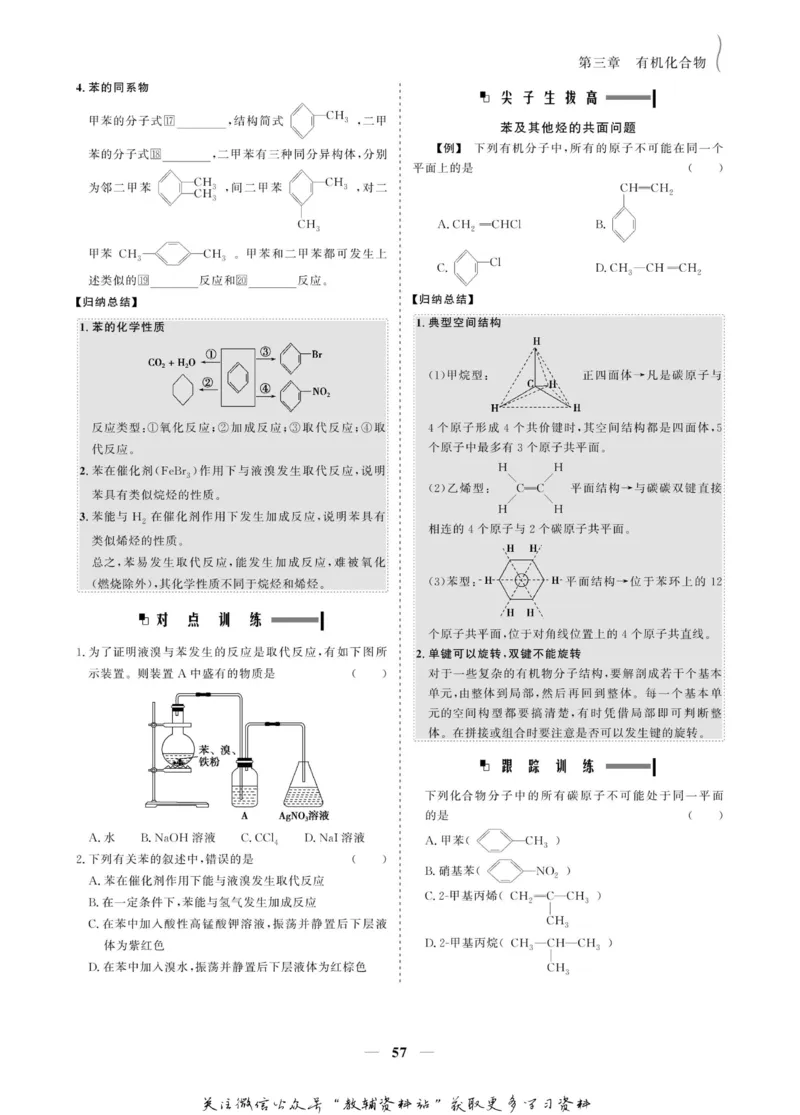 名师同步导学化学人教版必修2_名师同步导学_高中化学