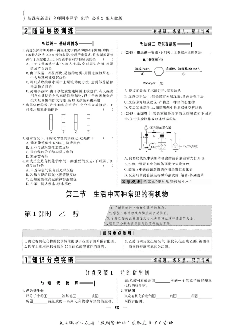 名师同步导学化学人教版必修2_名师同步导学_高中化学