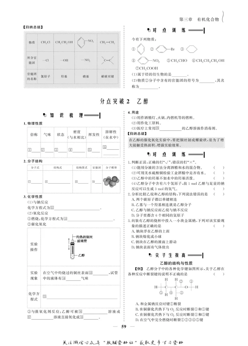名师同步导学化学人教版必修2_名师同步导学_高中化学
