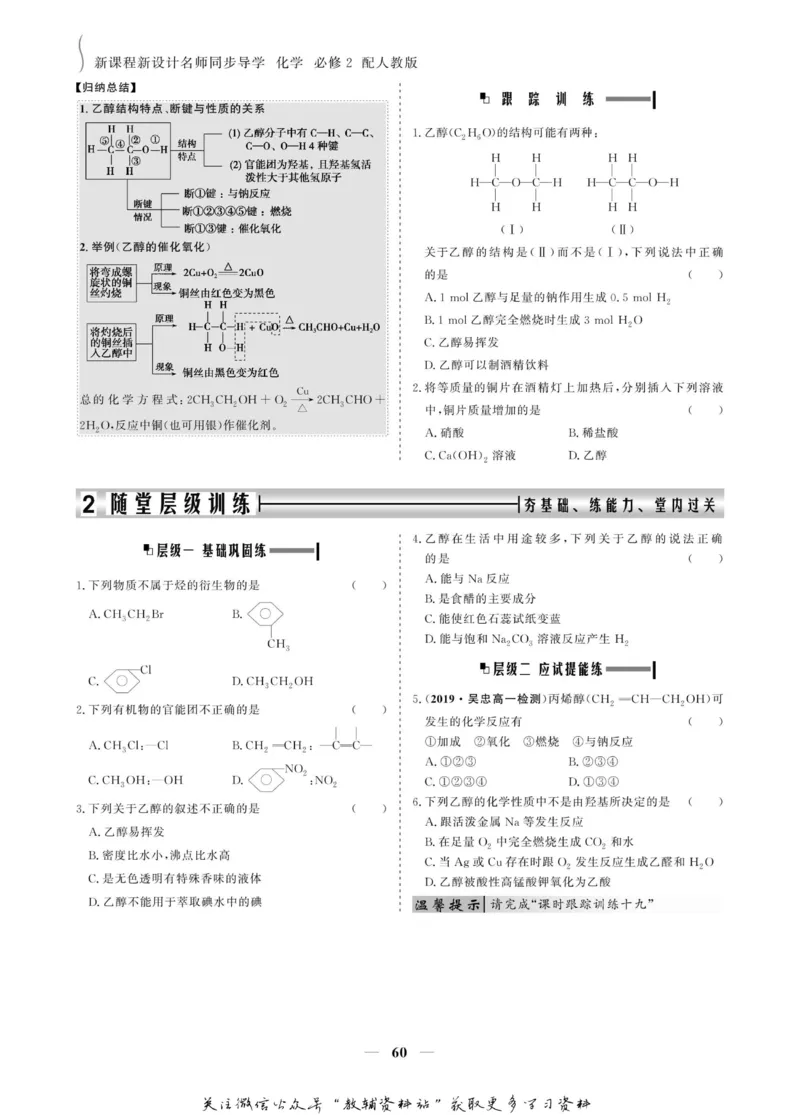 名师同步导学化学人教版必修2_名师同步导学_高中化学