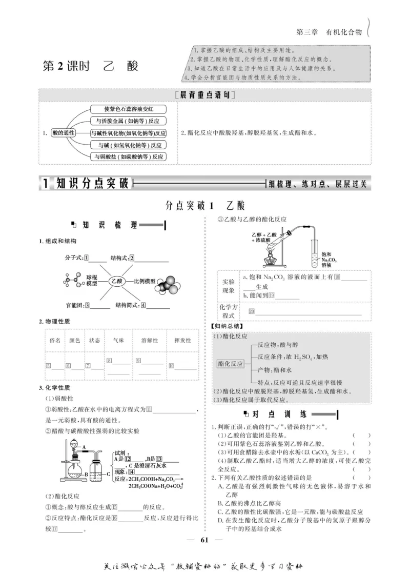 名师同步导学化学人教版必修2_名师同步导学_高中化学