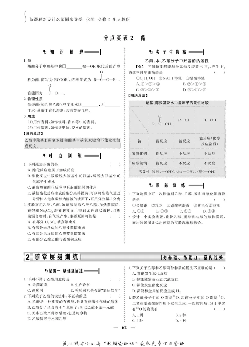 名师同步导学化学人教版必修2_名师同步导学_高中化学