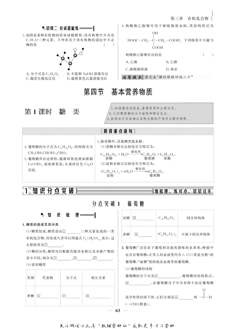 名师同步导学化学人教版必修2_名师同步导学_高中化学