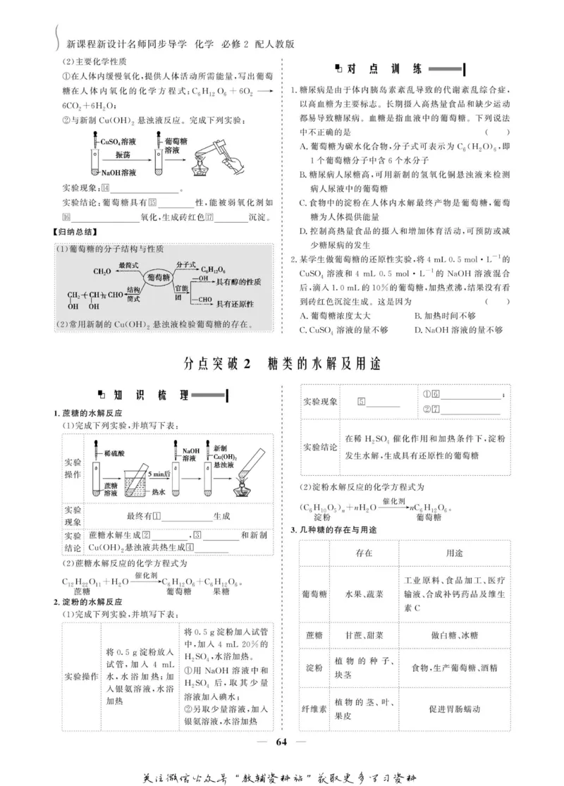 名师同步导学化学人教版必修2_名师同步导学_高中化学