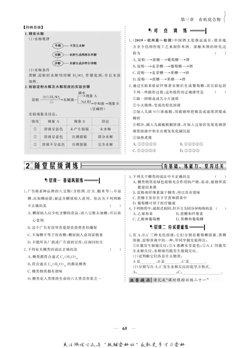 名师同步导学化学人教版必修2_名师同步导学_高中化学