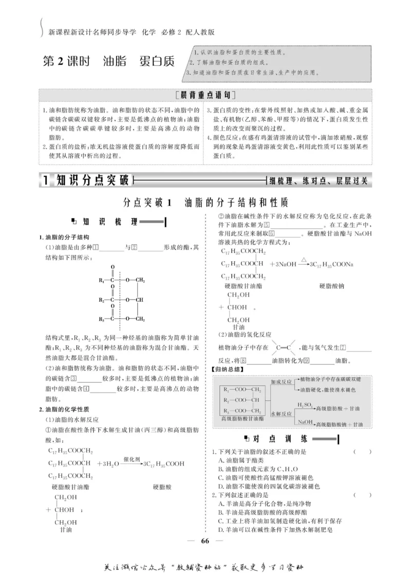 名师同步导学化学人教版必修2_名师同步导学_高中化学