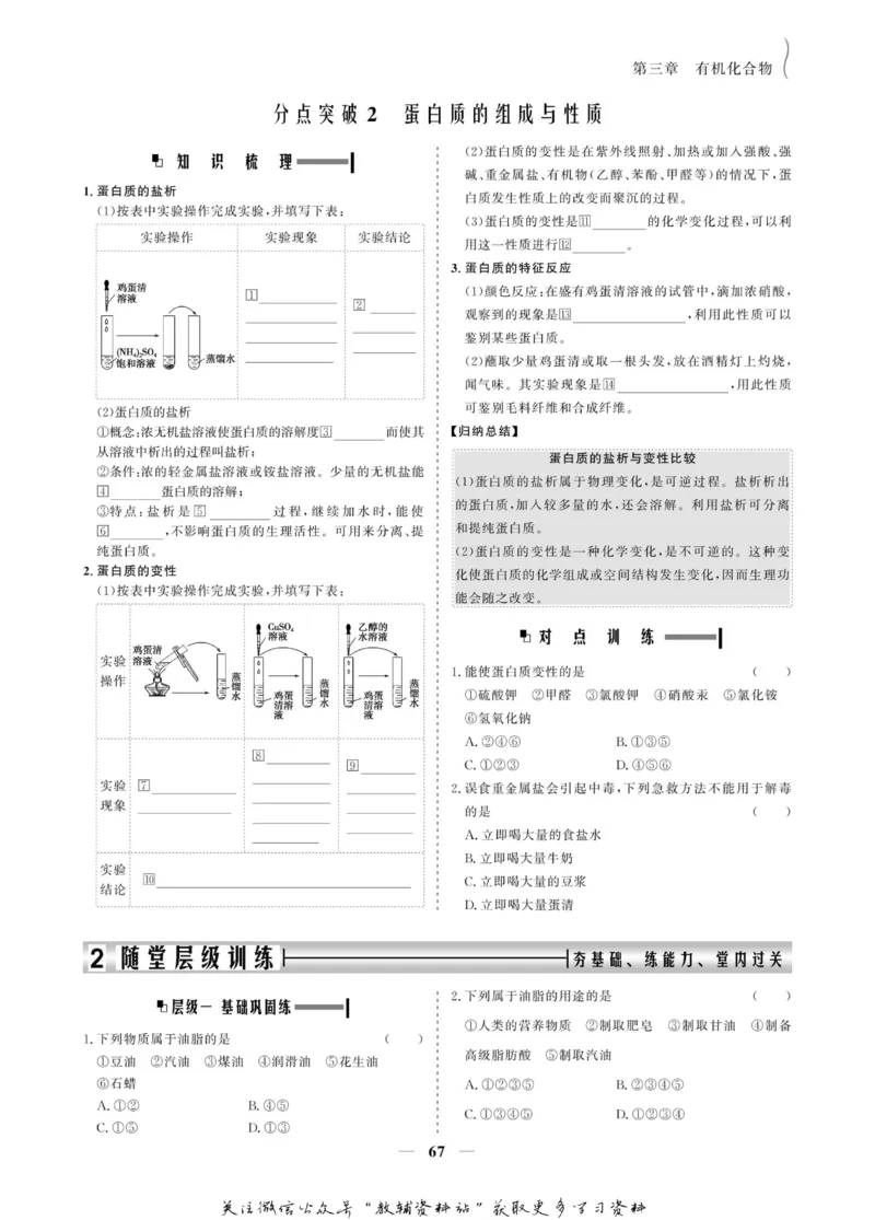 名师同步导学化学人教版必修2_名师同步导学_高中化学