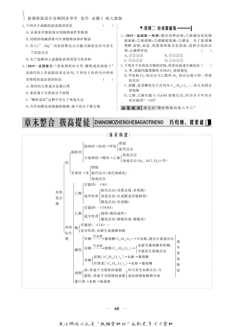 名师同步导学化学人教版必修2_名师同步导学_高中化学