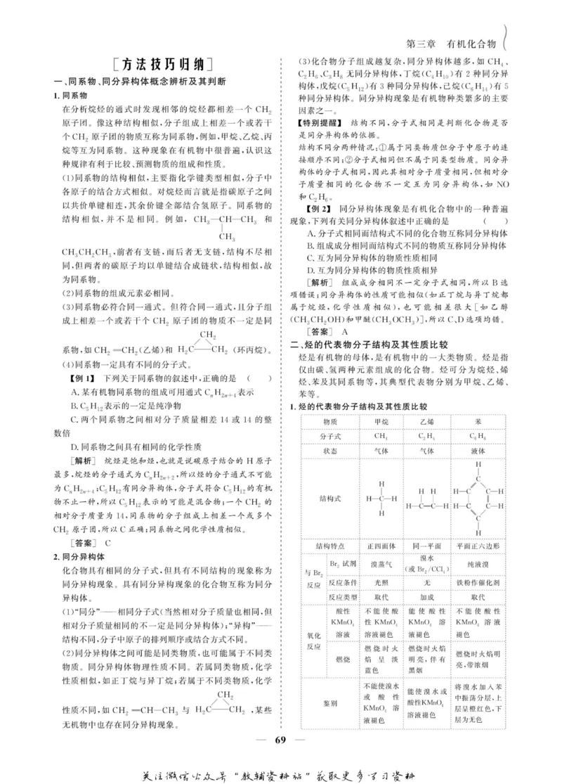 名师同步导学化学人教版必修2_名师同步导学_高中化学