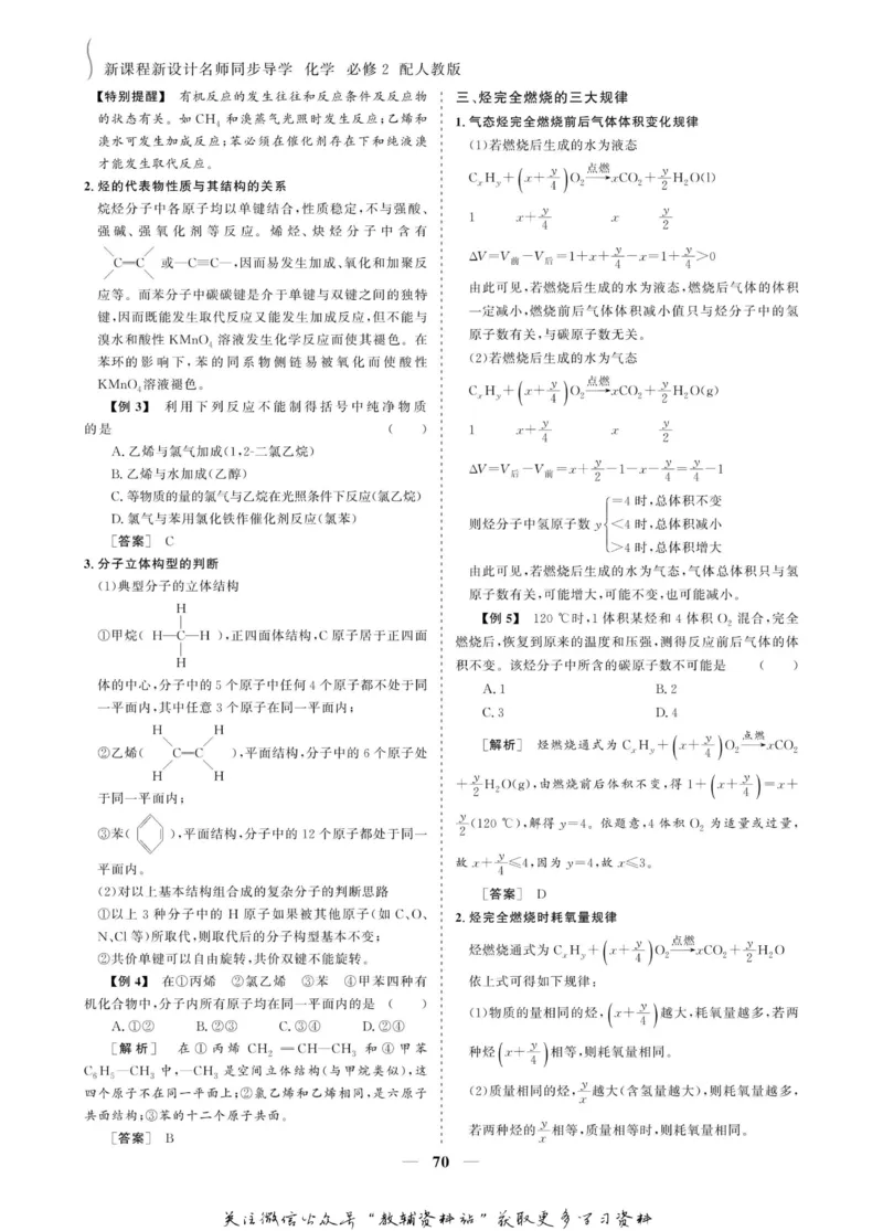 名师同步导学化学人教版必修2_名师同步导学_高中化学