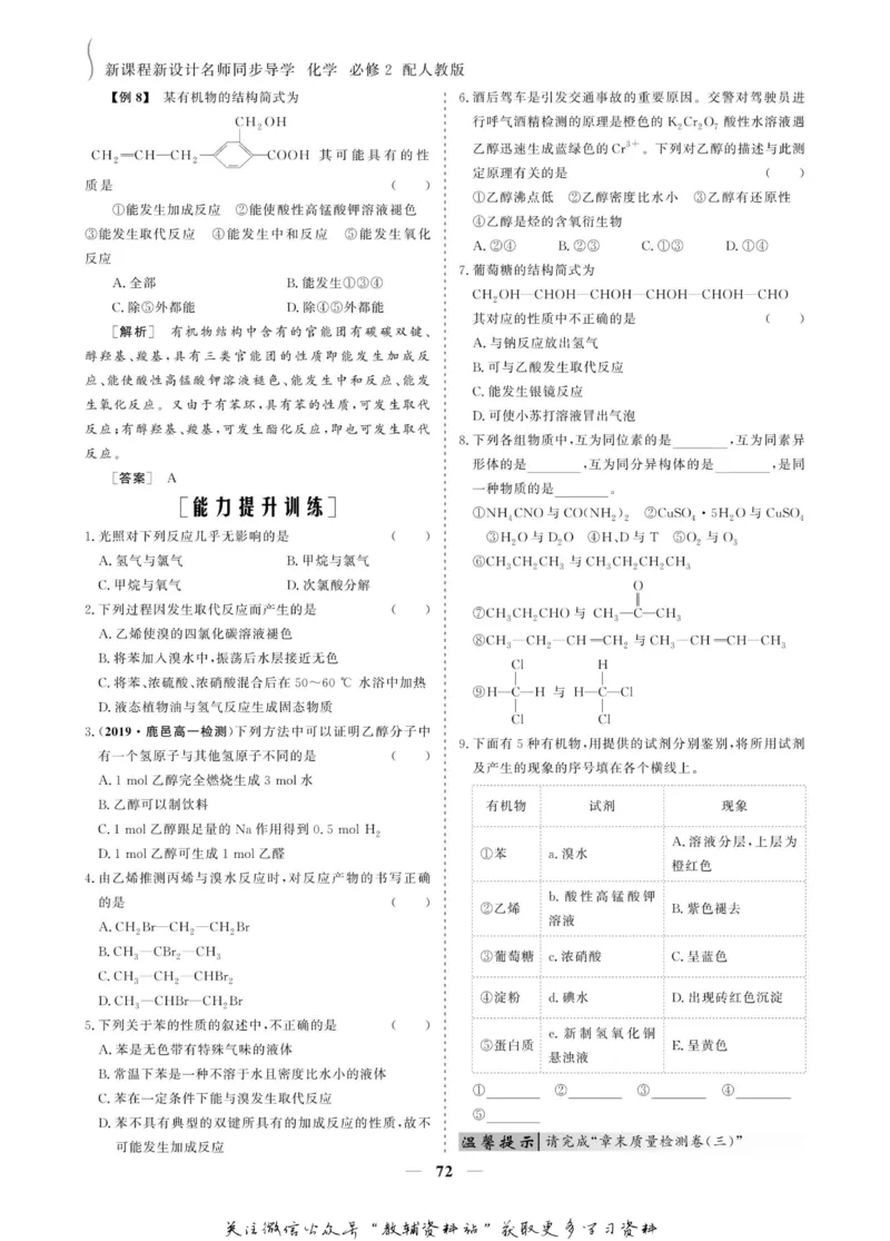 名师同步导学化学人教版必修2_名师同步导学_高中化学