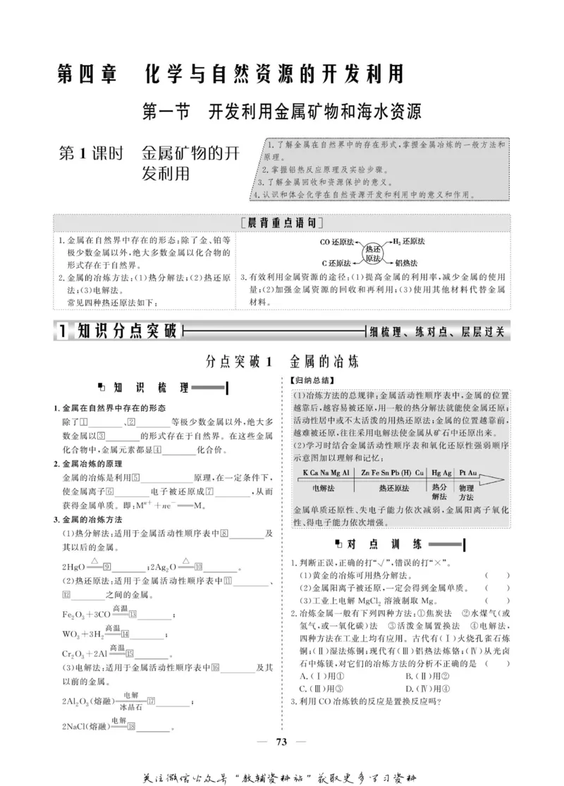 名师同步导学化学人教版必修2_名师同步导学_高中化学