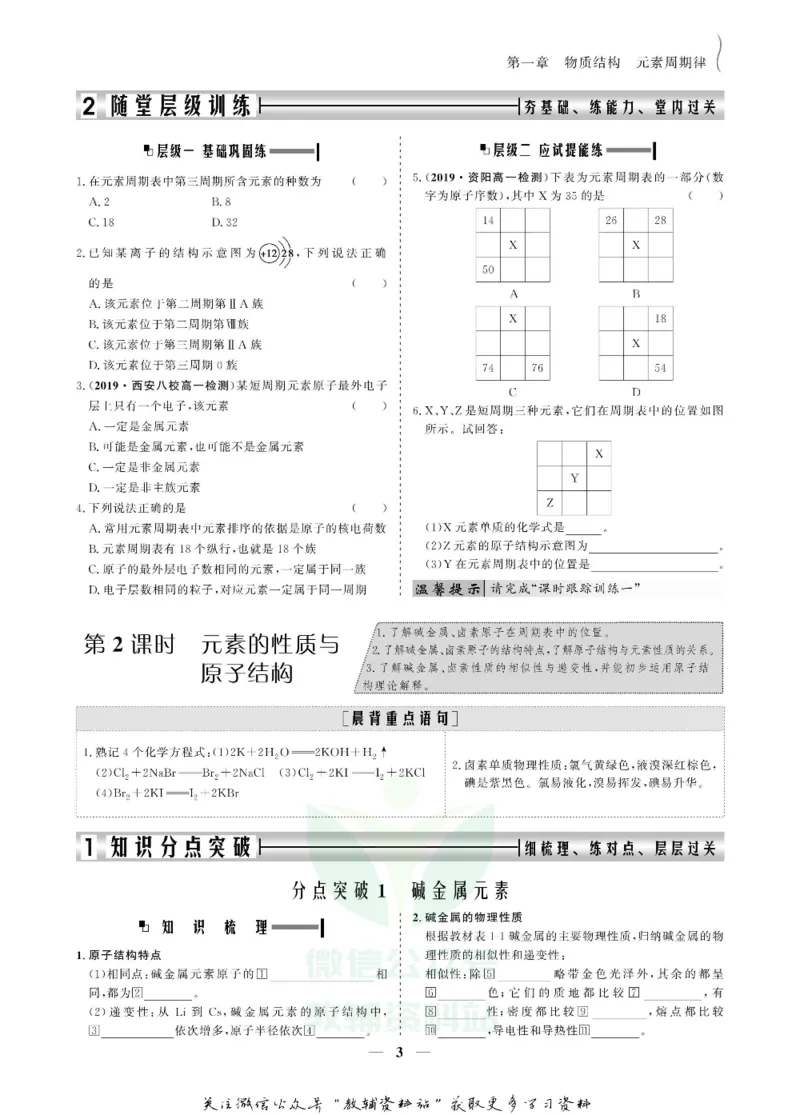 名师同步导学化学人教版必修2_名师同步导学_高中化学