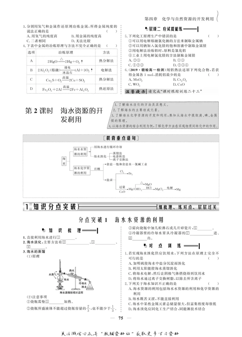 名师同步导学化学人教版必修2_名师同步导学_高中化学