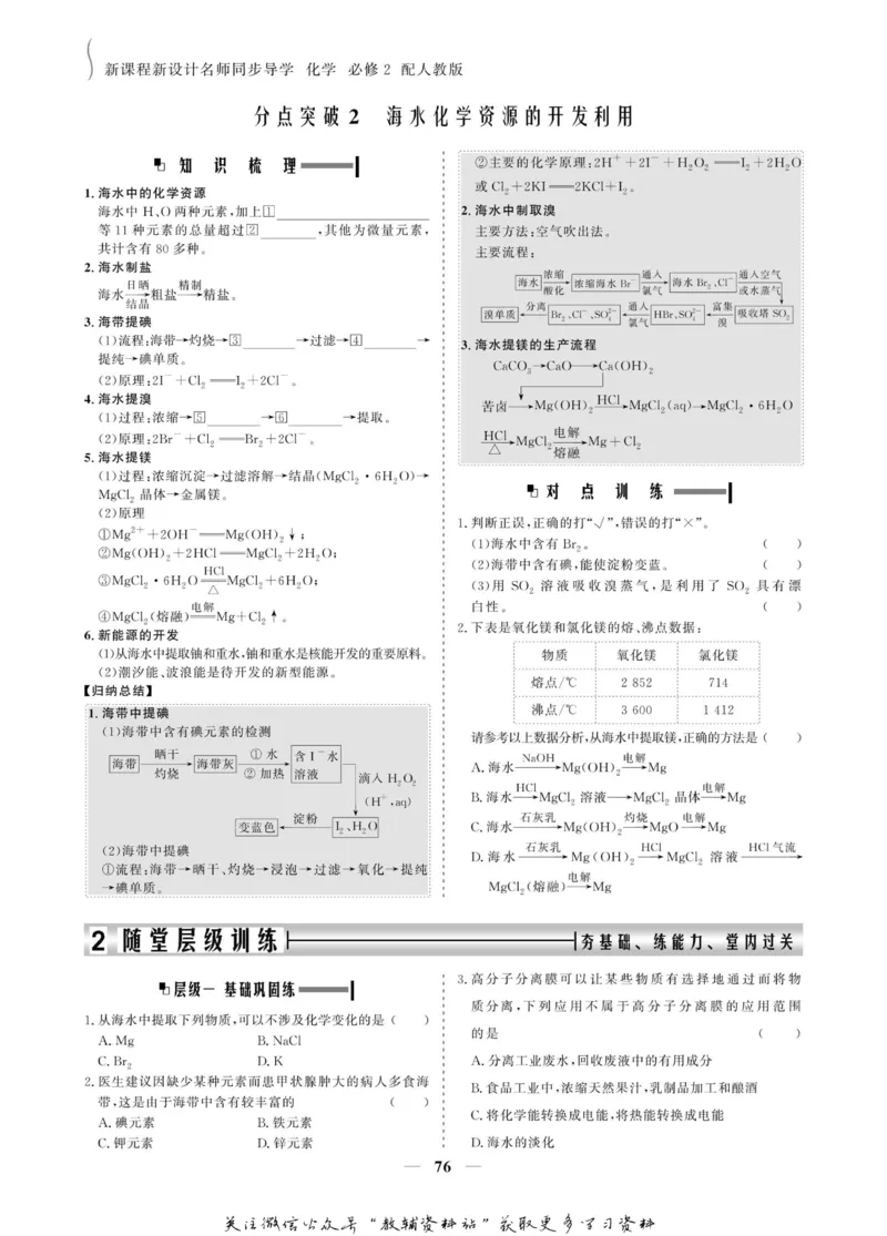 名师同步导学化学人教版必修2_名师同步导学_高中化学