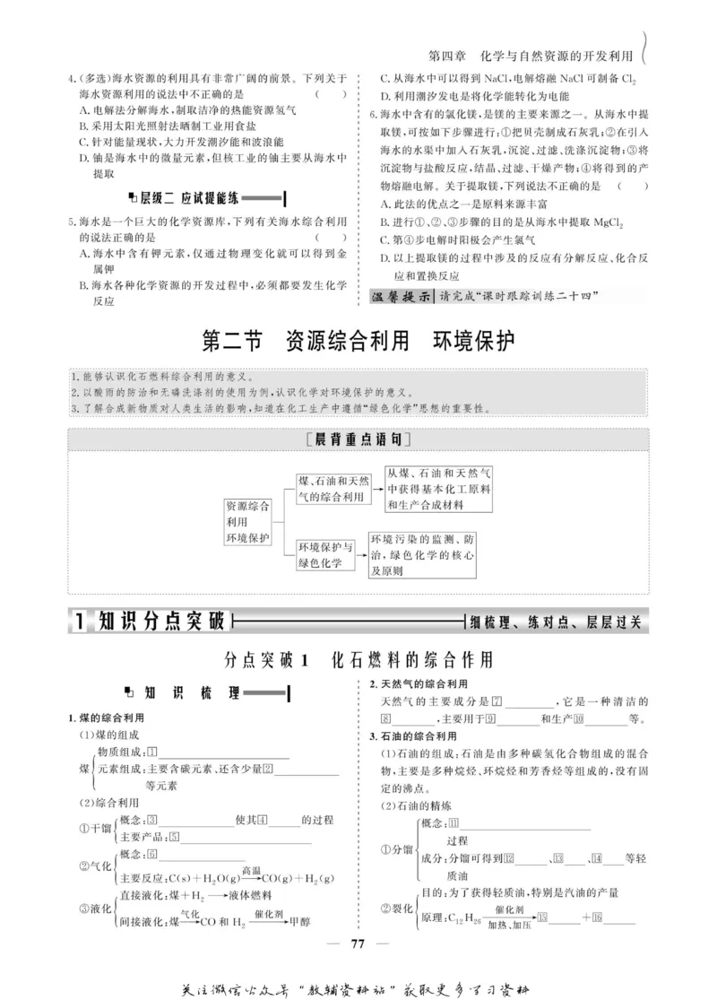 名师同步导学化学人教版必修2_名师同步导学_高中化学