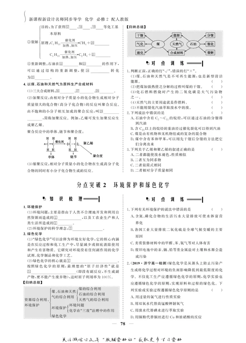 名师同步导学化学人教版必修2_名师同步导学_高中化学