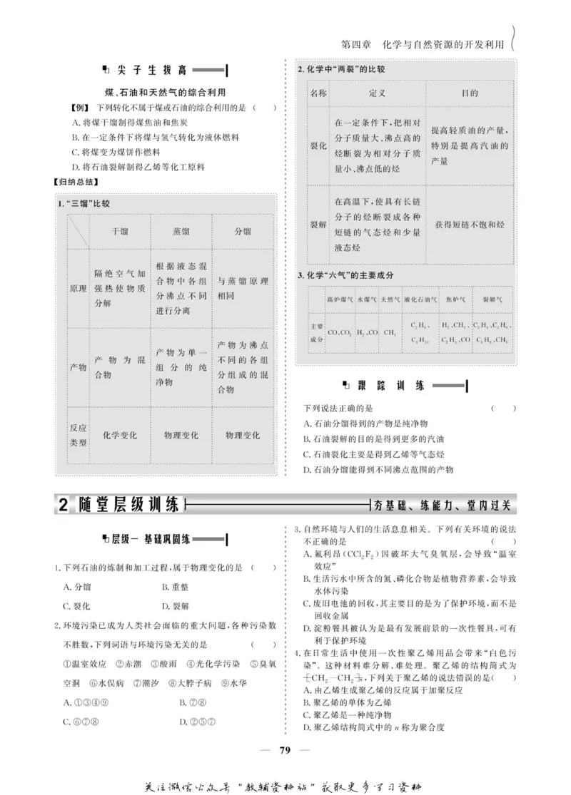 名师同步导学化学人教版必修2_名师同步导学_高中化学