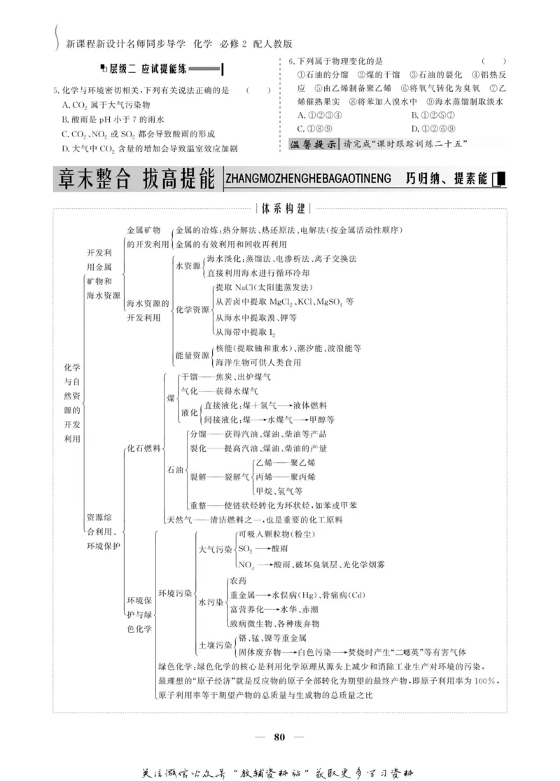 名师同步导学化学人教版必修2_名师同步导学_高中化学
