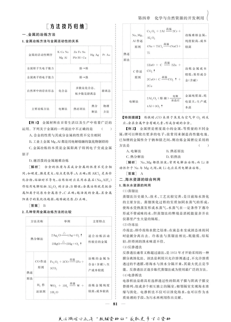 名师同步导学化学人教版必修2_名师同步导学_高中化学
