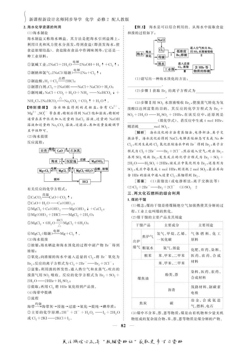 名师同步导学化学人教版必修2_名师同步导学_高中化学