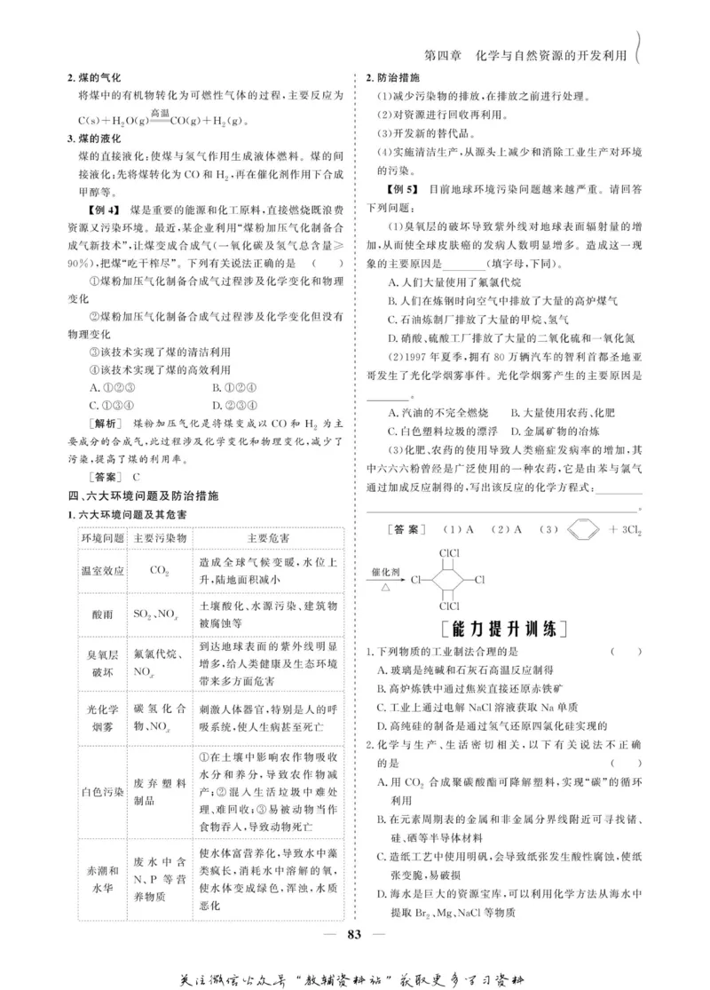 名师同步导学化学人教版必修2_名师同步导学_高中化学