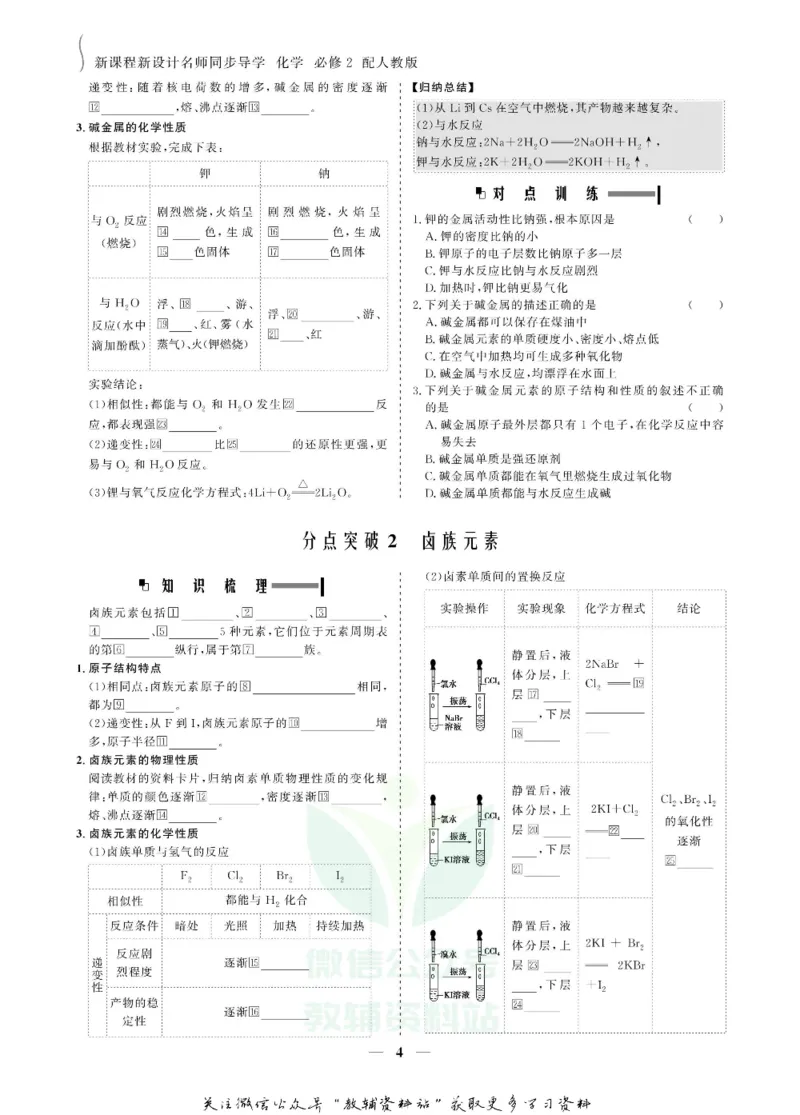名师同步导学化学人教版必修2_名师同步导学_高中化学