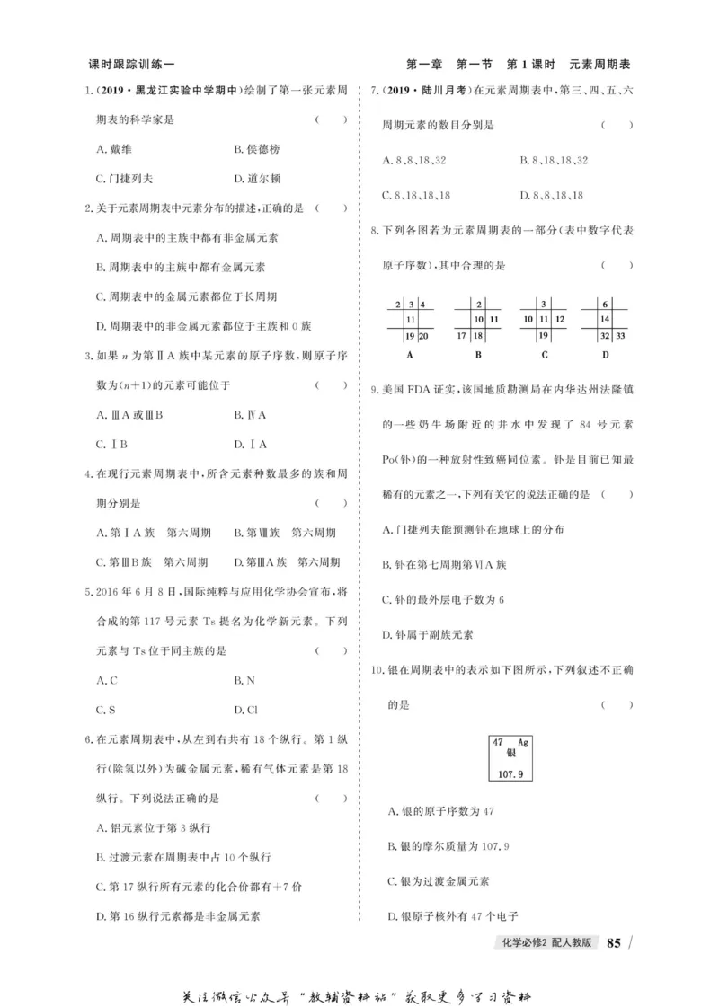 名师同步导学化学人教版必修2_名师同步导学_高中化学