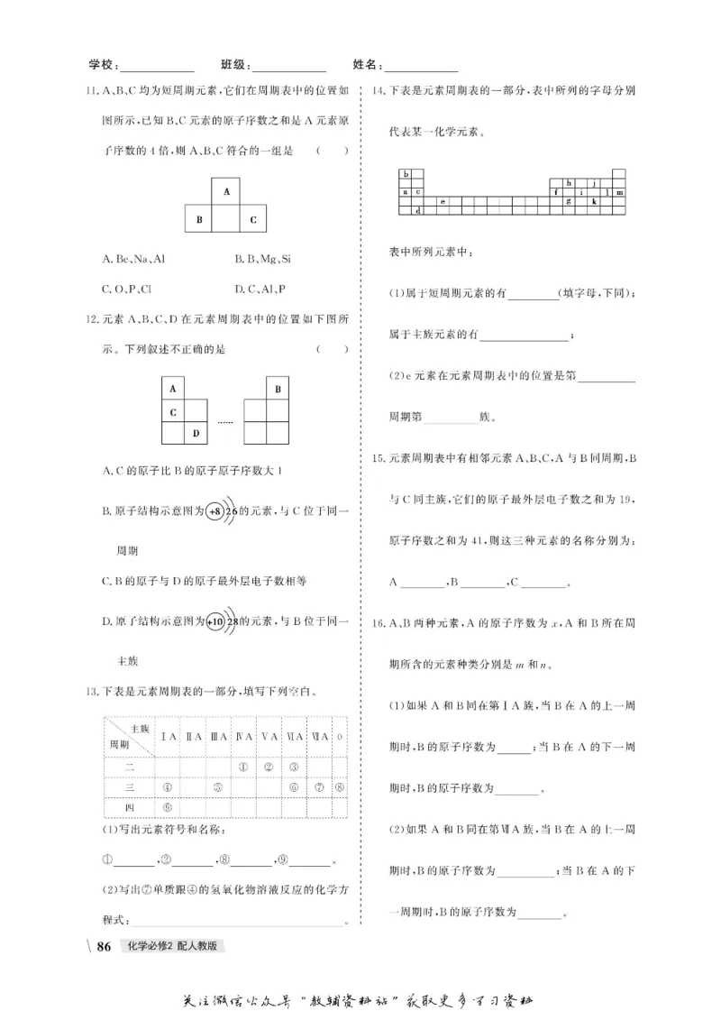 名师同步导学化学人教版必修2_名师同步导学_高中化学