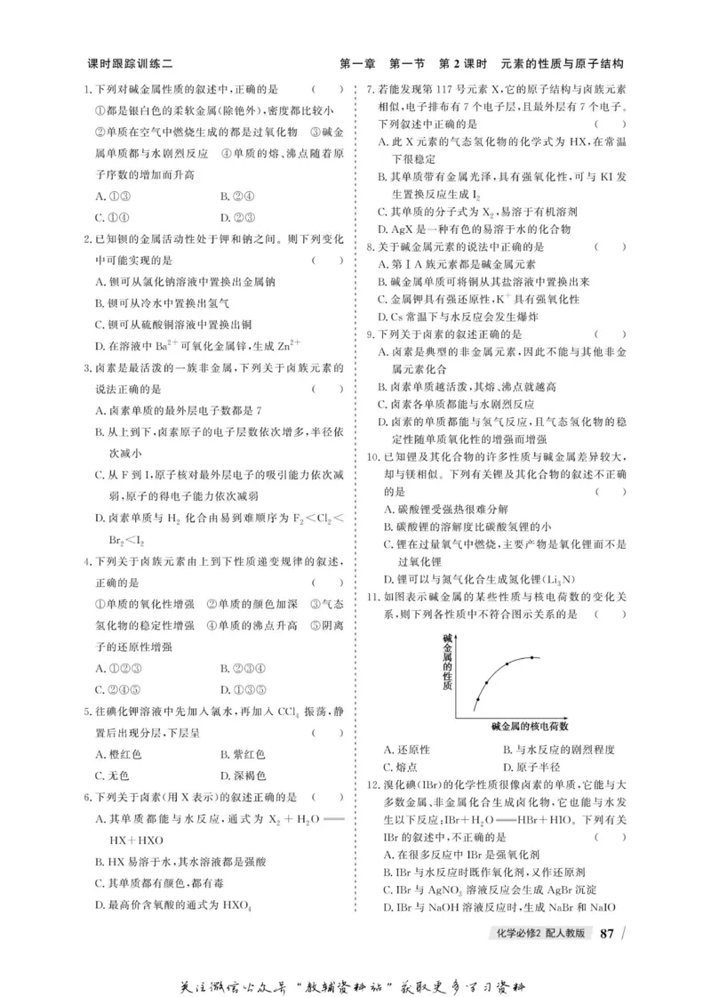 名师同步导学化学人教版必修2_名师同步导学_高中化学