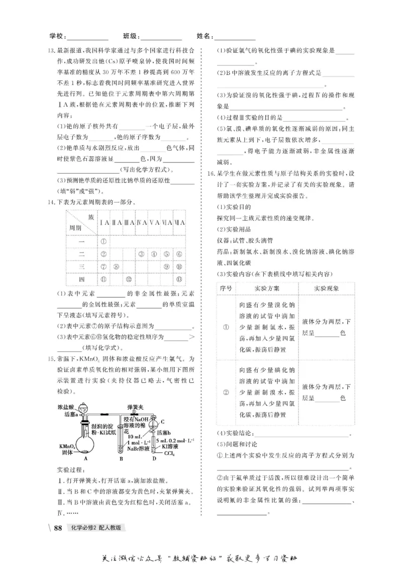名师同步导学化学人教版必修2_名师同步导学_高中化学