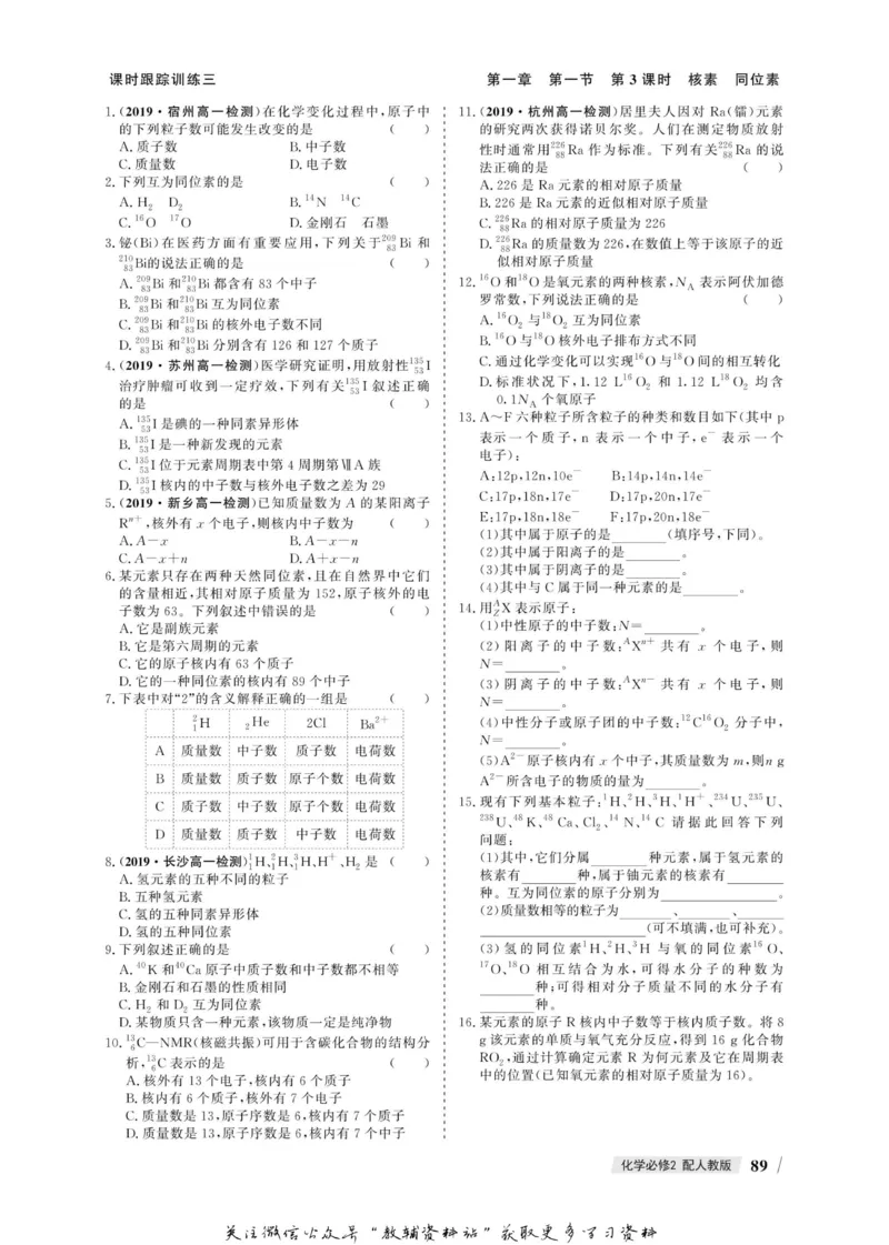 名师同步导学化学人教版必修2_名师同步导学_高中化学