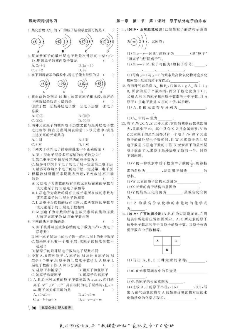 名师同步导学化学人教版必修2_名师同步导学_高中化学