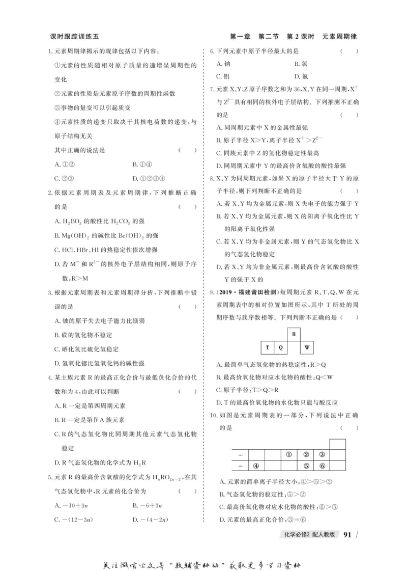 名师同步导学化学人教版必修2_名师同步导学_高中化学