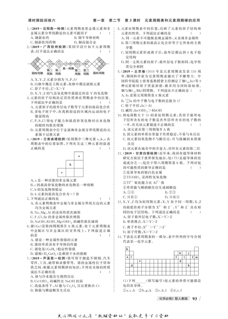 名师同步导学化学人教版必修2_名师同步导学_高中化学